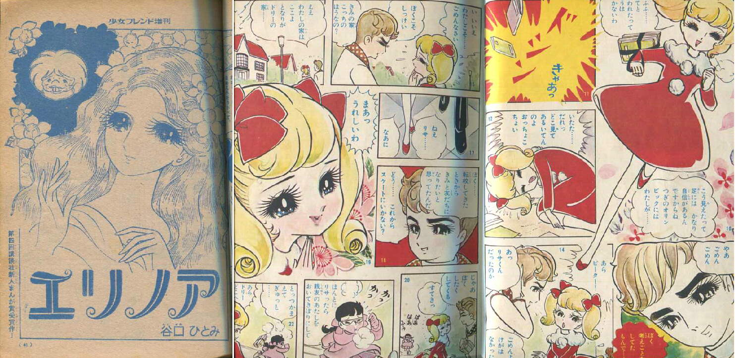 魅了 エリノア 谷口ひとみ 絶版本 - 漫画
