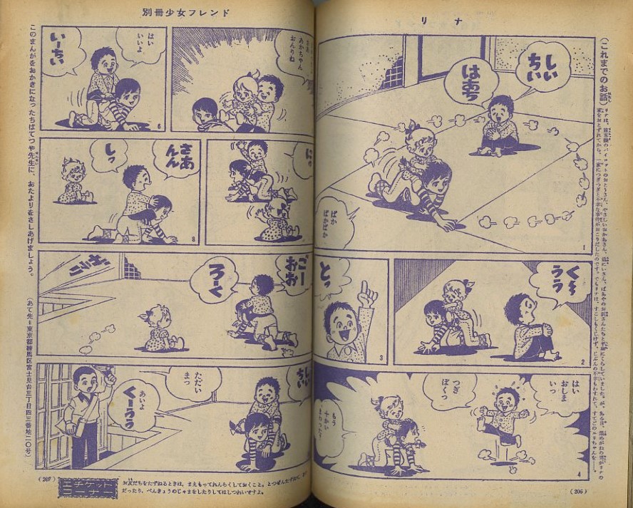 昭和４１年「別冊少女フレンド」４月号: まつざきあけみのブログ