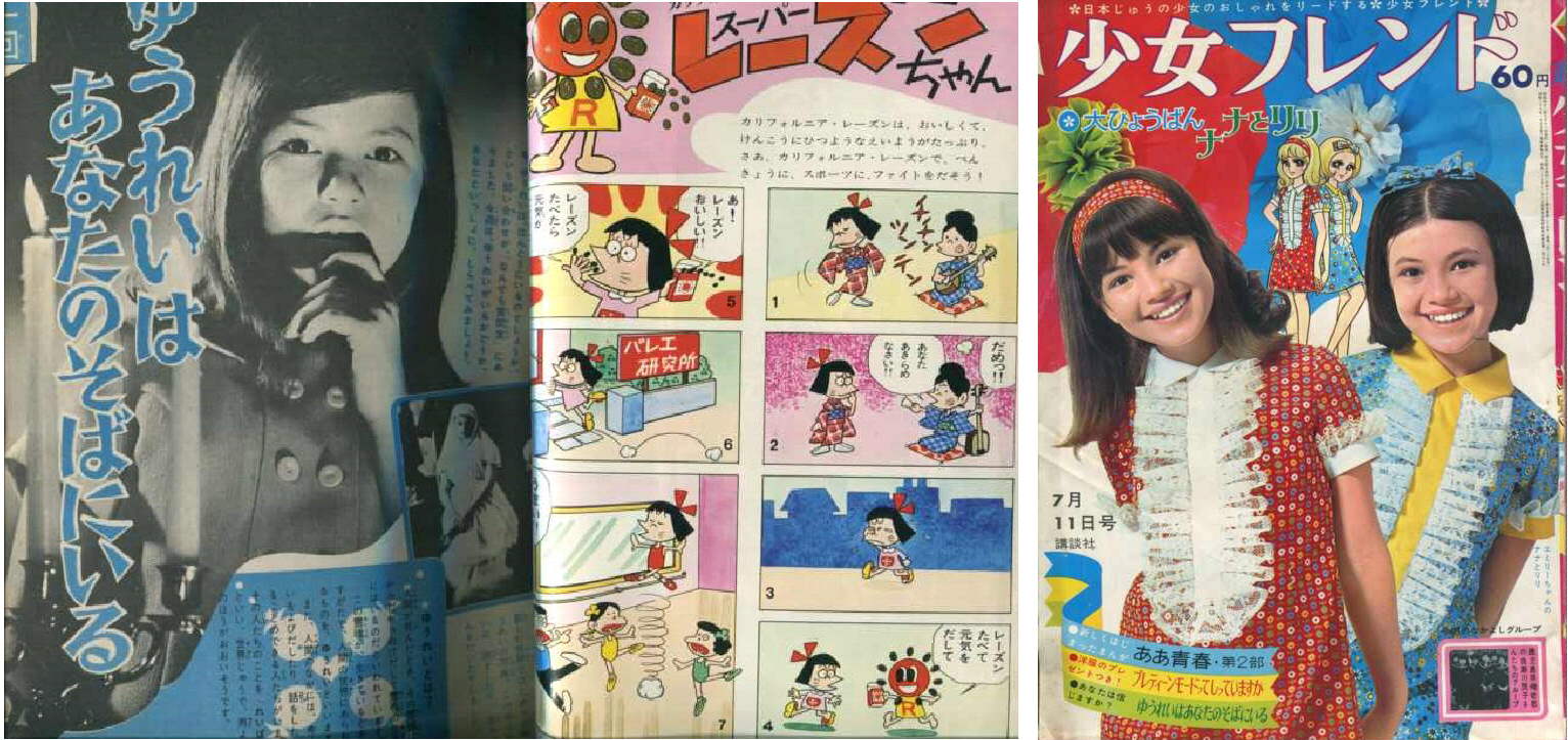 特別オファー 週刊少女フレンド1963年2月10日号 少女漫画