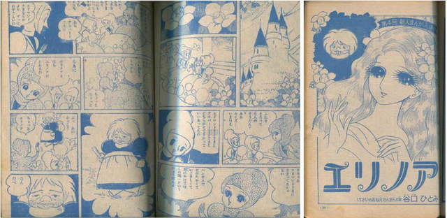 昭和４１年「少女フレンド」１５号 谷口ひとみ「エリノア」初出誌