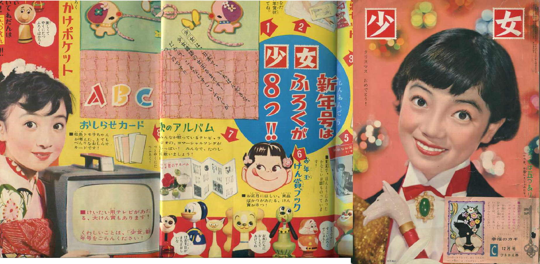 少女 昭和35年8月1日発行 プリンセスアン○橋田寿賀子・高橋真琴