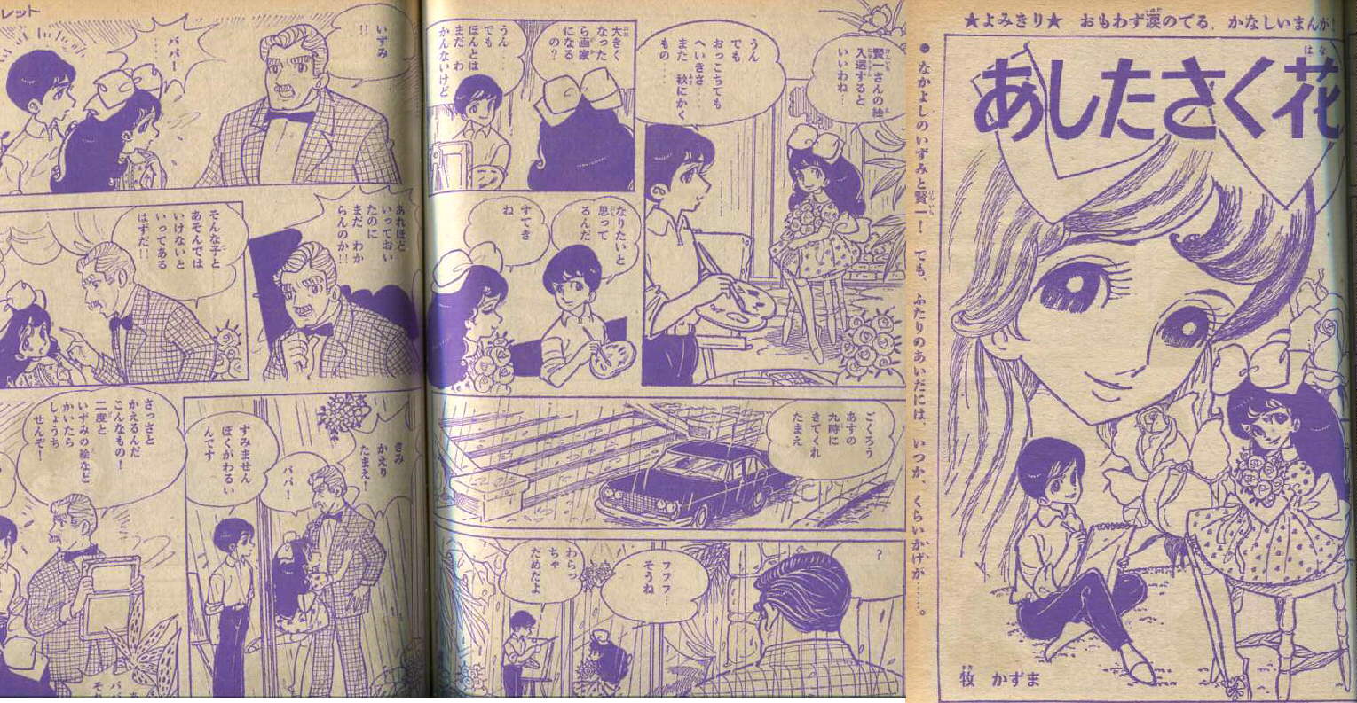 別冊マーガレット 昭和３９年春の号 まつざきあけみのブログ