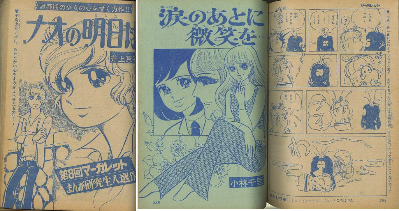 昭和４６年 マーガレット １２号 第９回漫画研究生発表 まつざきあけみのブログ