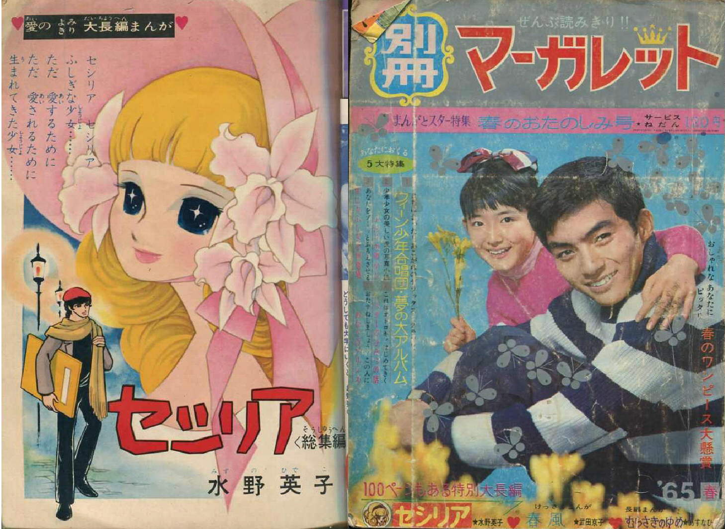 ☆「別冊マーガレット」昭和４０年春号: まつざきあけみのブログ