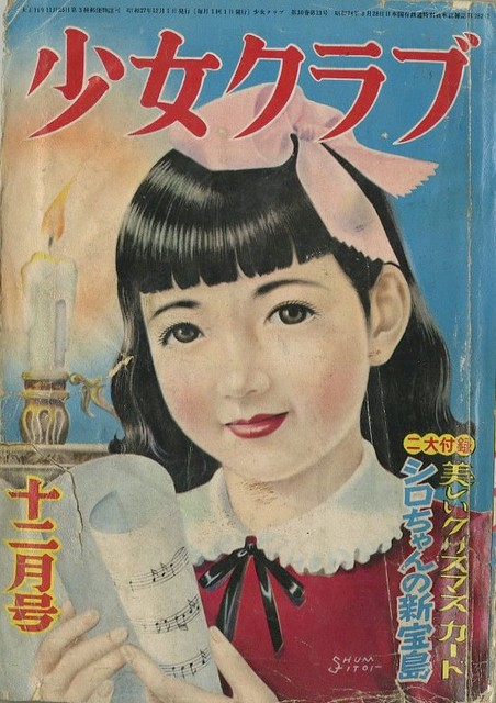 昭和27年「少女クラブ」12月号 手塚治虫「おかあさんの足」: まつ 