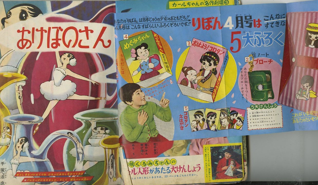 昭和３４年 りぼん ３月号 まつざきあけみのブログ