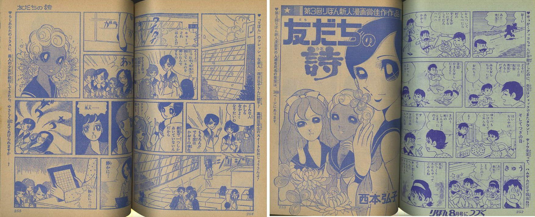 昭和４４年 りぼん ７月号 第３回漫画賞発表 オックスの赤松愛脱退記事 まつざきあけみのブログ