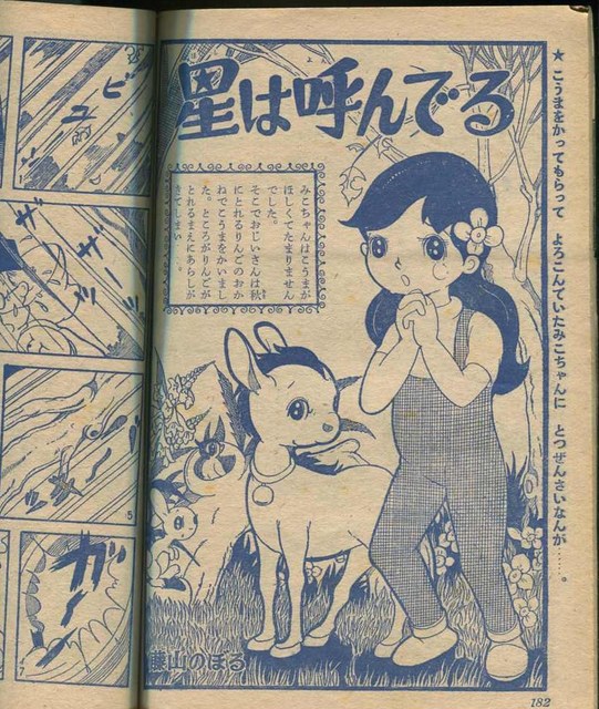 昭和34年11月号の「りぼん」: まつざきあけみのブログ