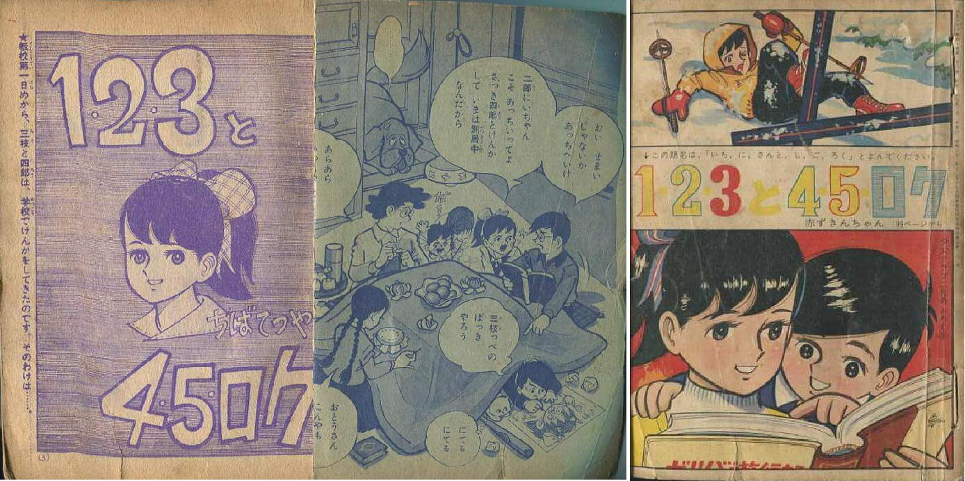 プレイコミック 昭和48年5月12日号 表紙画・石森章太郎(〈読切