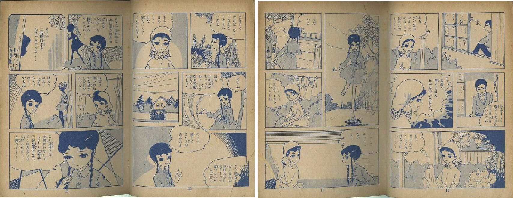 昭和30年代 悲しき日の友 細野みち子 東京漫画出版 まつざきあけみのブログ