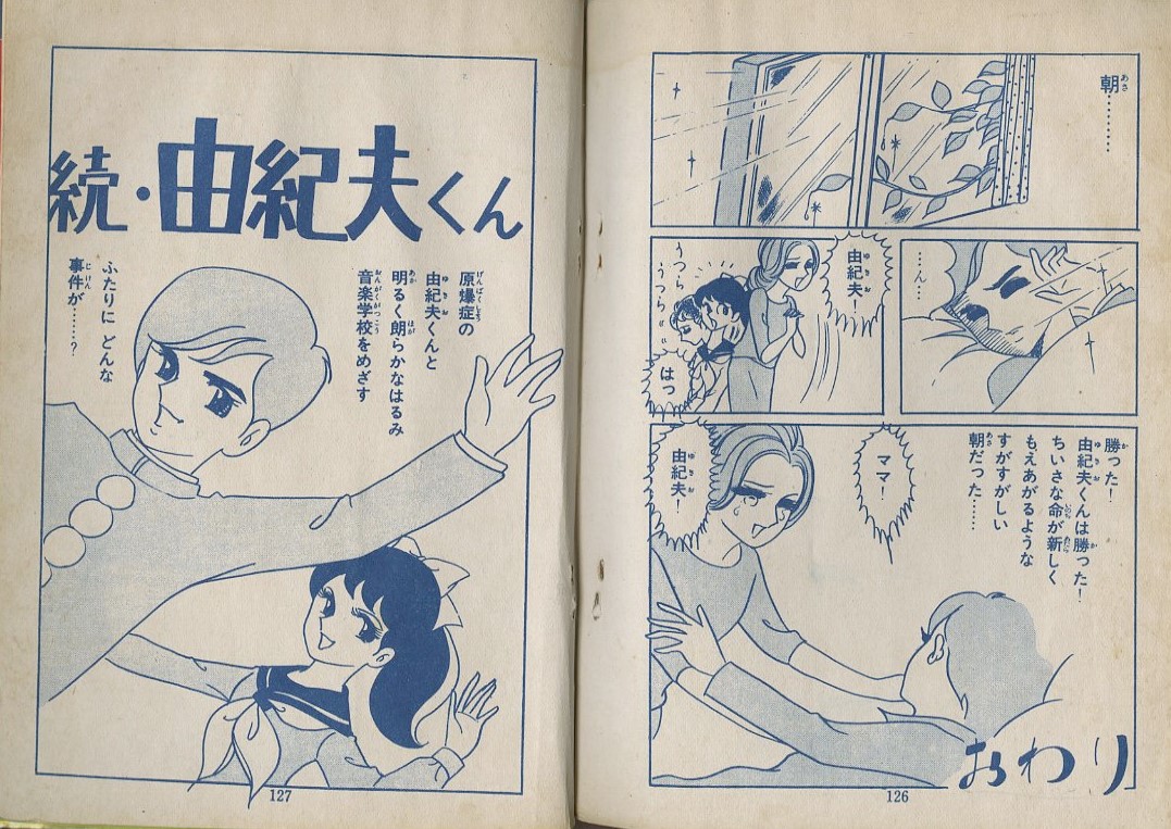 昭和41年頃 由紀夫くん 池田理代子デビュー作 まつざきあけみのブログ 昭和41年頃 由紀夫くん 池田理代子デビュー作 まつざきあけみのブログ