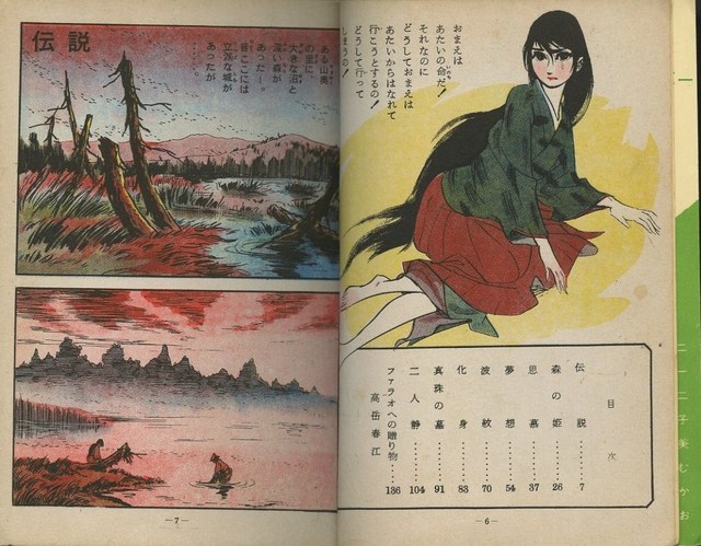 貸本漫画オール怪談 69 白狐の笛 他 小島剛夕 4369-7