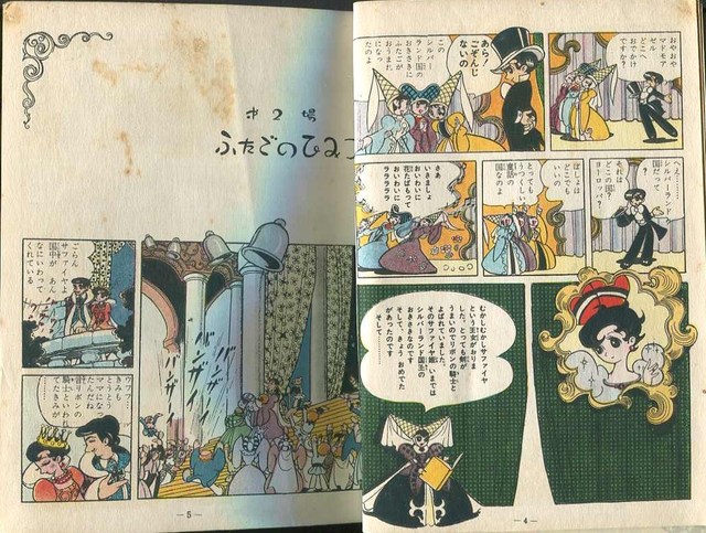 双子の騎士 前編・後編 手塚治虫漫画選集7・8巻セット 双子の騎士 後編 手塚治虫漫画選集8(手塚治虫) / 古本、中古本