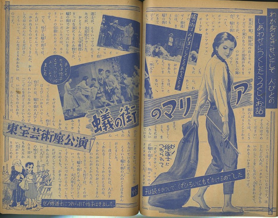 昭和33年「少女ブック」9月号 蟻の街のマリア 北原怜子 まつざきあけみのブログ 昭和33年「少女ブック」9月号 蟻の街のマリア 北原怜子 まつざきあけみのブログ
