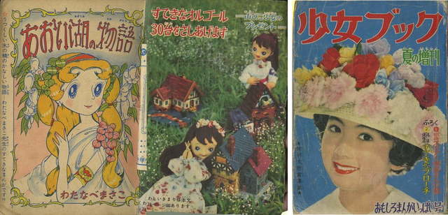昭和33年「少女ブック」夏の増刊号: まつざきあけみのブログ