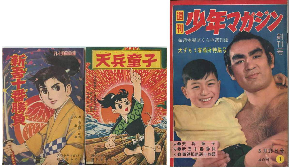 昭和３４年 少年マガジン 創刊号 まつざきあけみのブログ