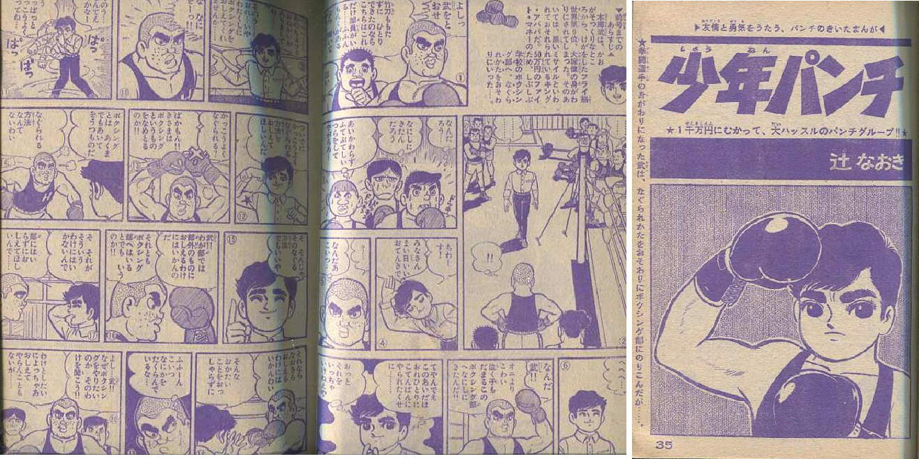 昭和４１年 週刊少年キング ９号 まつざきあけみのブログ