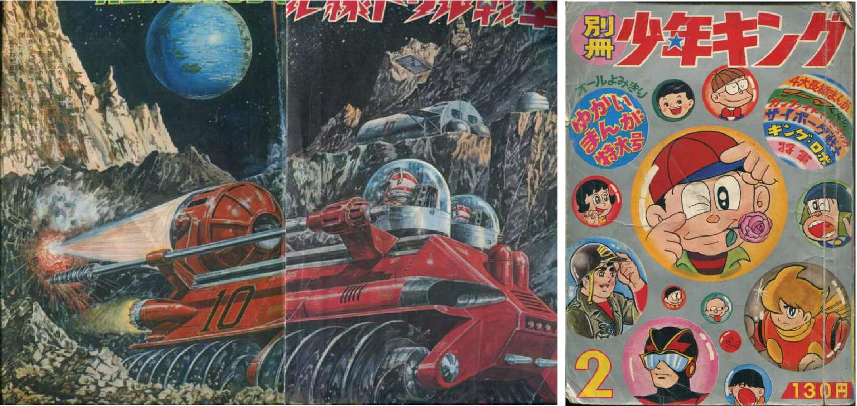 昭和４１年 「別冊少年キング」２月号: まつざきあけみのブログ