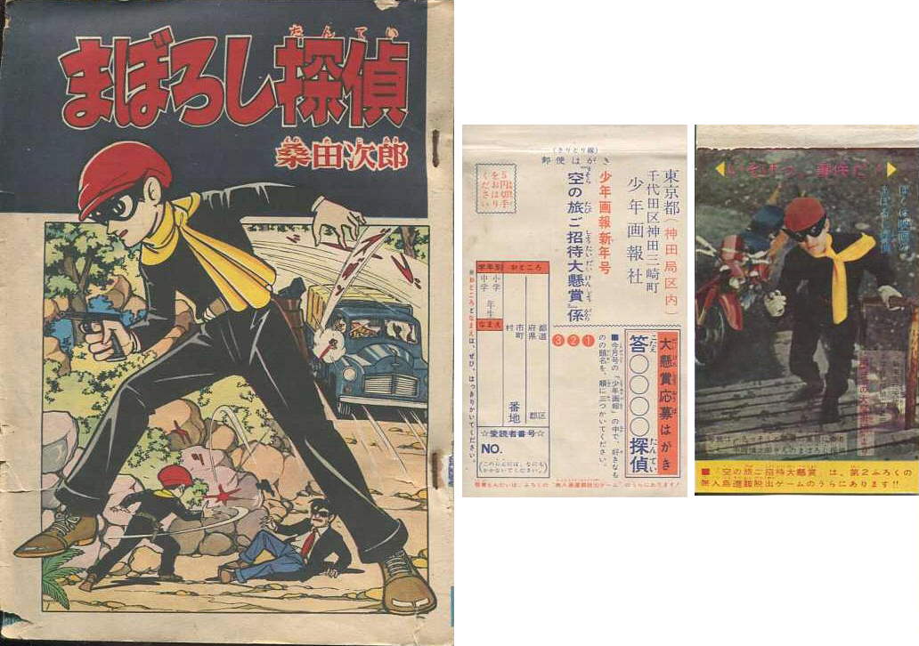 昭和３６年「少年画報」１月号武内つなよし「平原児サブ」新連載: まつざきあけみのブログ