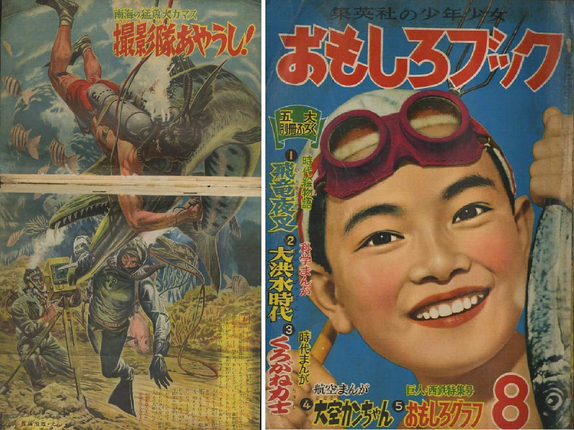 昭和30年 おもしろブック 8月号 少年ブック の前身 紫雲丸事故 まつざきあけみのブログ