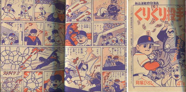 昭和37年「少年ブック」2月号 石森章太郎「ジョージ！・ジョージ」: まつざきあけみのブログ