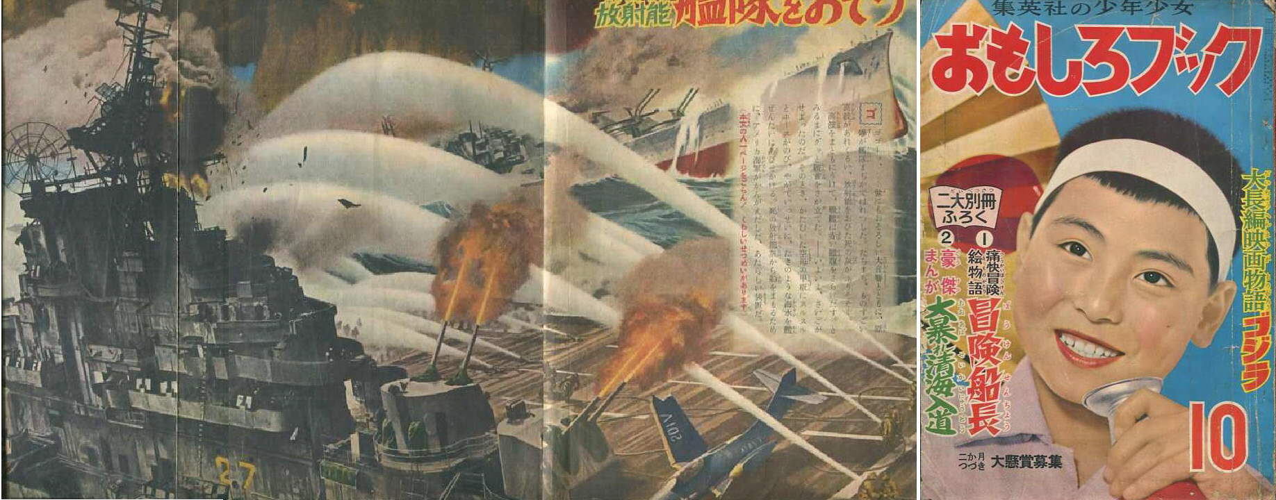 昭和２９年「おもしろブック」１０月号（「少年ブック」の前身