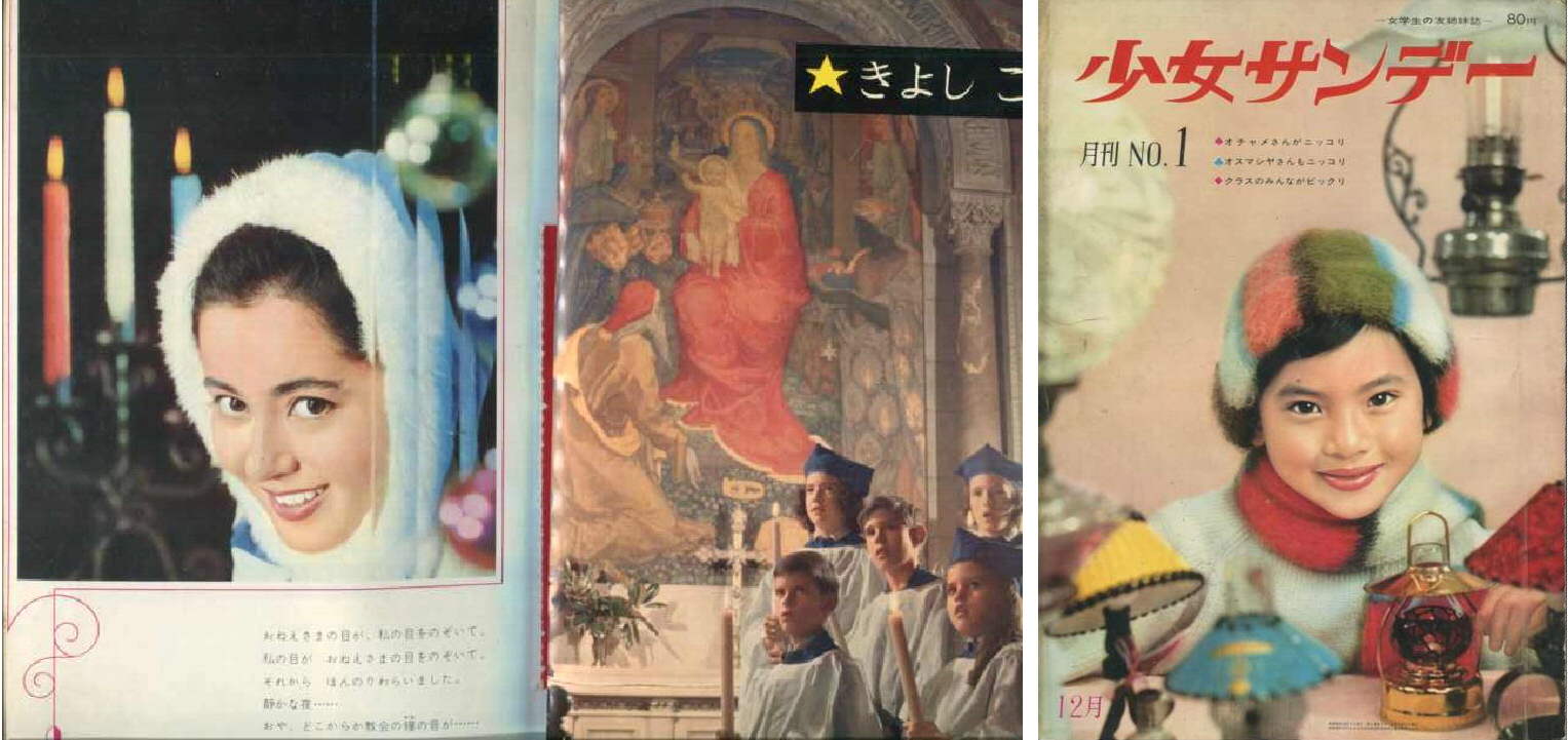 日本全国送料無料商品 | 特集 | 昭和35年「少女サンデー」創刊2冊目 レアですよ♪: まつ 女性情報誌