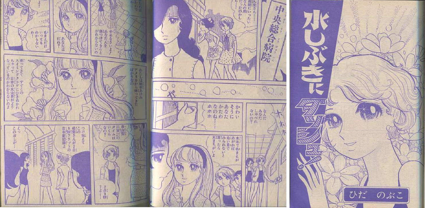 昭和４５年 週刊少女コミック ２３号 さすらいの太陽 新連載 まつざきあけみのブログ