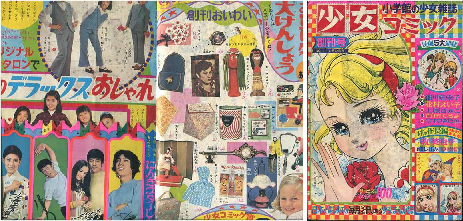 昭和４４年 隔週刊「少女コミック」創刊号: まつざきあけみのブログ