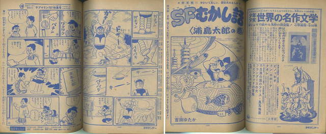 昭和40年「少年サンデー」11号「ミュータント・サブ」石森章太郎: まつ