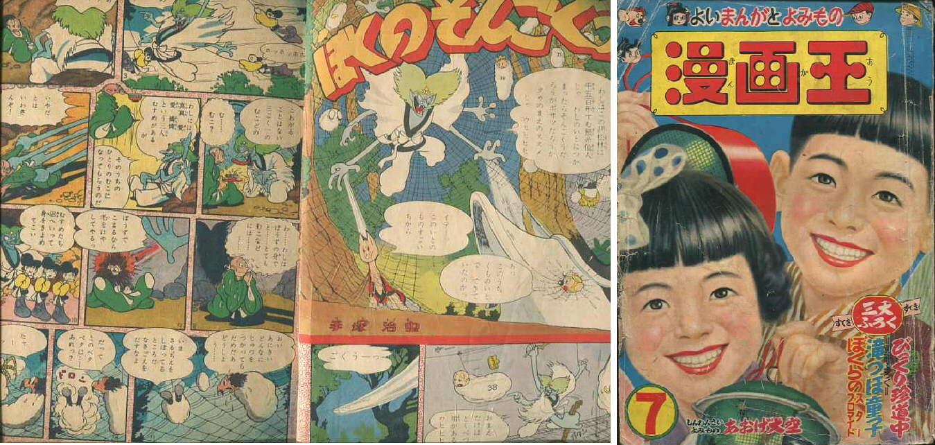 昭和３０年「漫画王」７月号: まつざきあけみのブログ