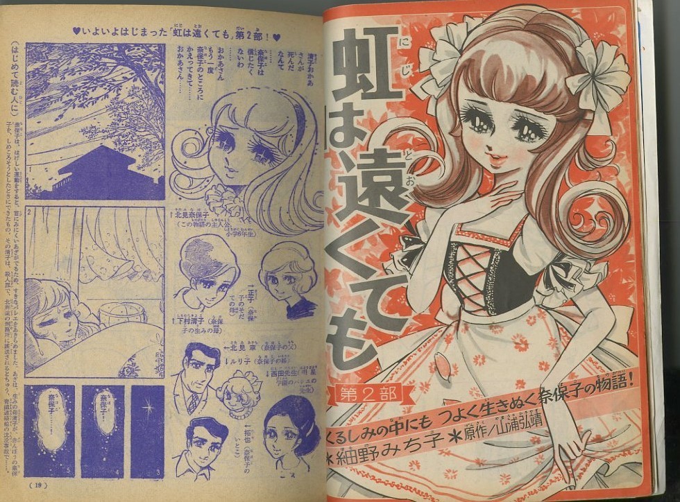 昭和42年「少女フレンド」44号 「虹は遠くても」第二部: まつ