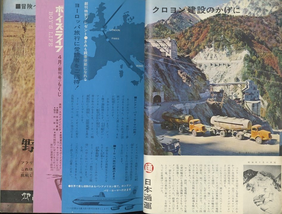 ミュージックライフ 昭和33年8月号 表紙モデル・白木秀雄