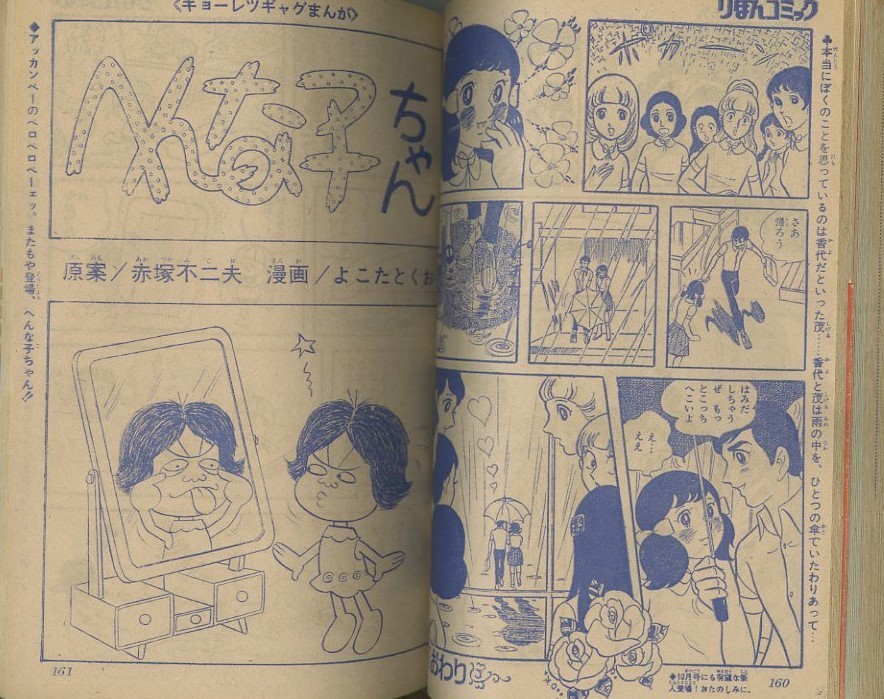 昭和44年 りぼんコミック 9月号 まつざきあけみのブログ