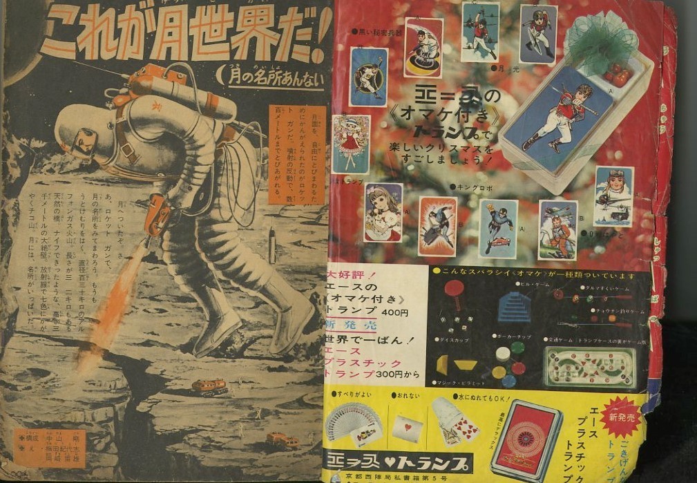昭和40年「少年キング」2号 「ひみつ探偵JA」新連載 望月三起也