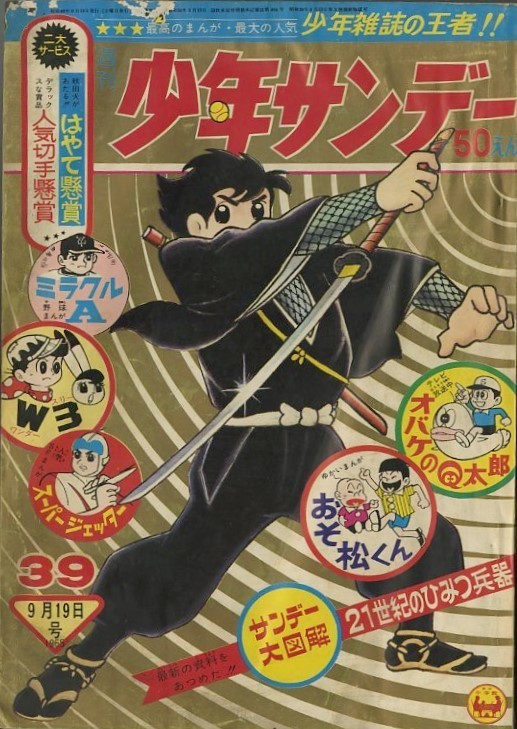 週刊少年サンデー・1960年代・5冊/おそ松くん・赤塚不二夫/W3・手塚 