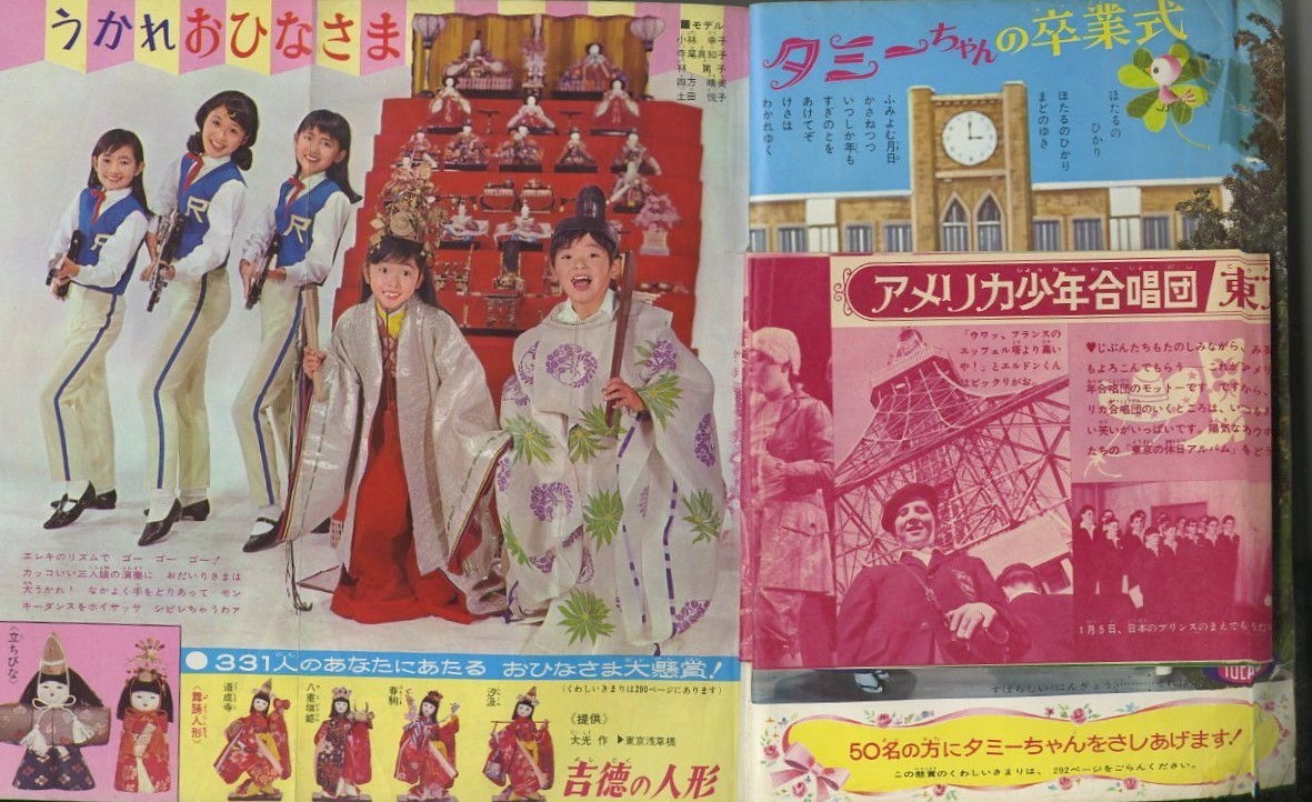 昭和41年「りぼん」3月号 「死の館」横山光輝: まつざきあけみのブログ