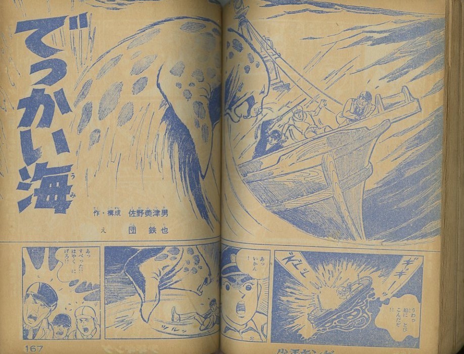 昭和40年「少年キング」2号 「ひみつ探偵JA」新連載 望月三起也: まつ 