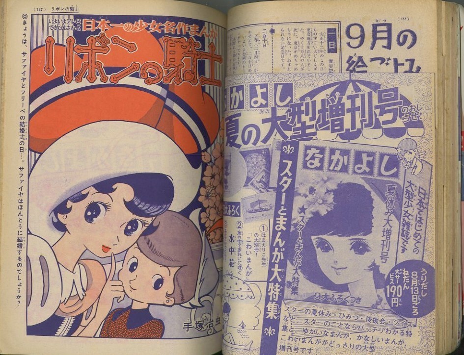 SALE公式 りぼん 昭和31年8月号 幼女ブック - 漫画