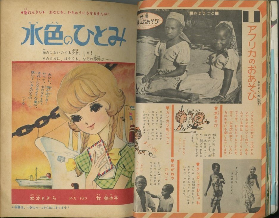 昭和38年「マーガレット」15号 新連載「水色のひとみ」牧美也子