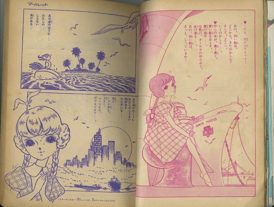 昭和38年「マーガレット」15号 新連載「水色のひとみ」牧美也子・松本 