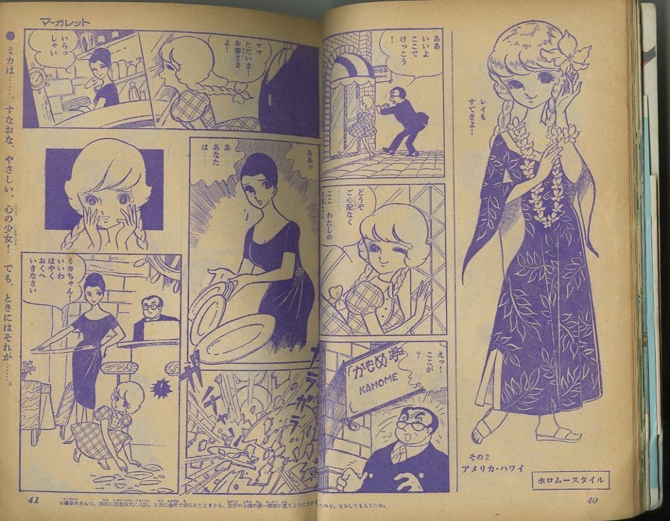 昭和38年「マーガレット」15号 新連載「水色のひとみ」牧美也子
