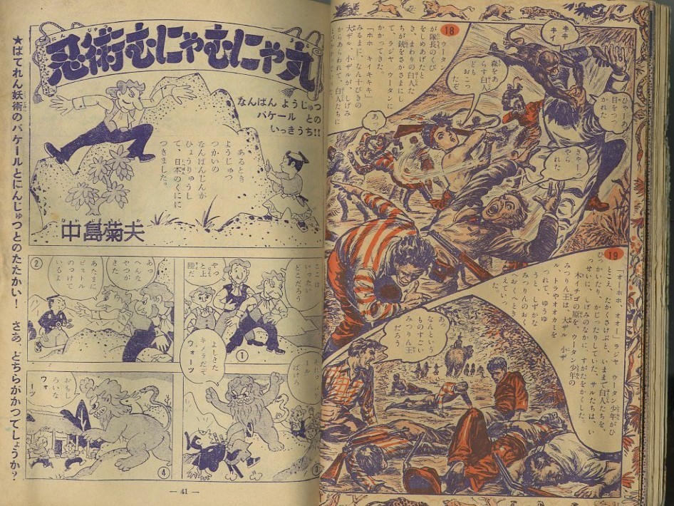 昭和30年「まんがブック」新学年お祝い号（芳文社「痛快ブック
