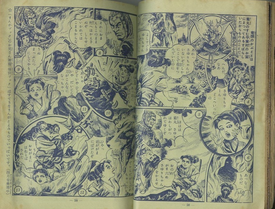 昭和30年「まんがブック」新学年お祝い号（芳文社「痛快ブック