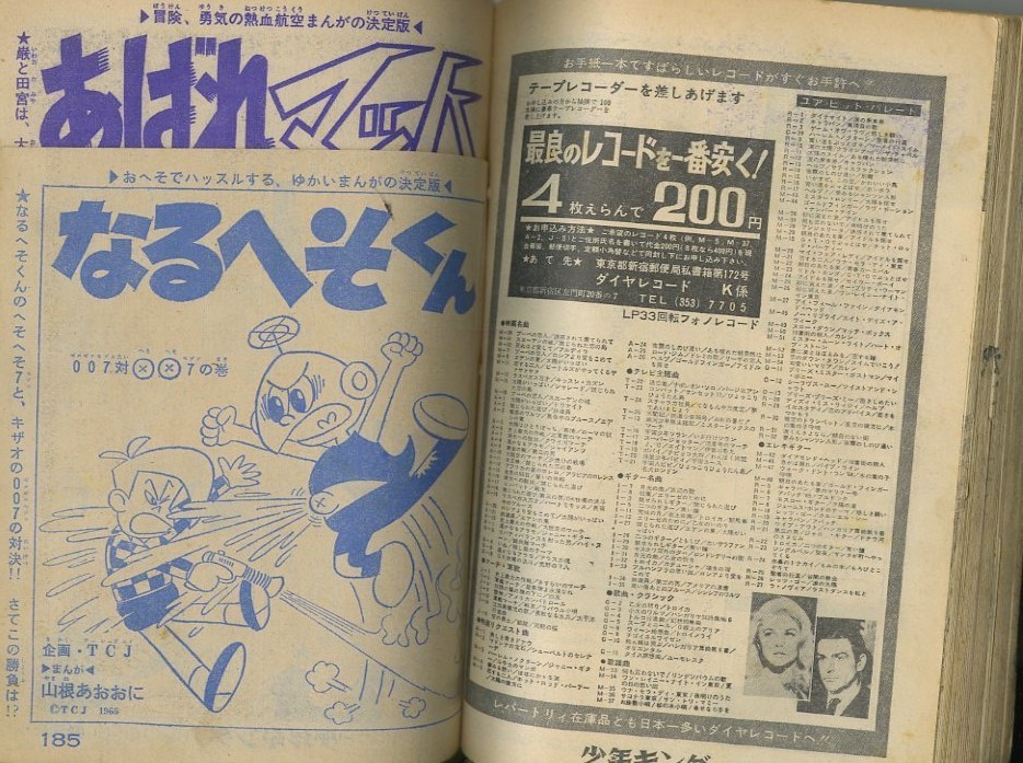 昭和41年「少年キング」4号 「サイボーグ009ー高い城の男ー