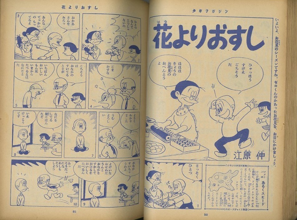 昭和36年「少年マガジン」15号 創刊2周年 「勇気くん」石森章太郎