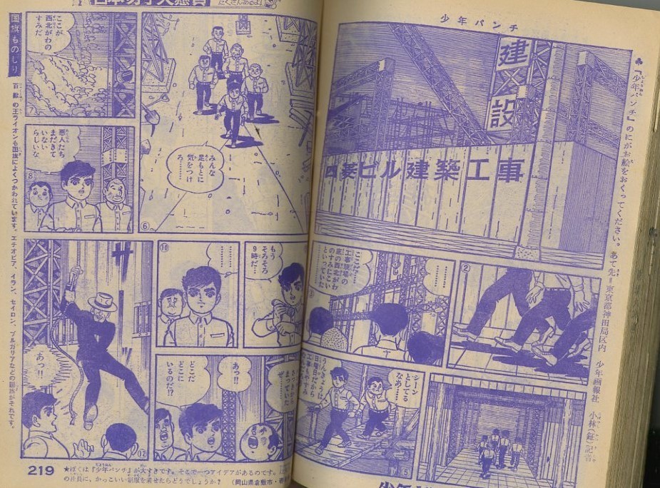 昭和41年「少年キング」4号 「サイボーグ009ー高い城の男ー