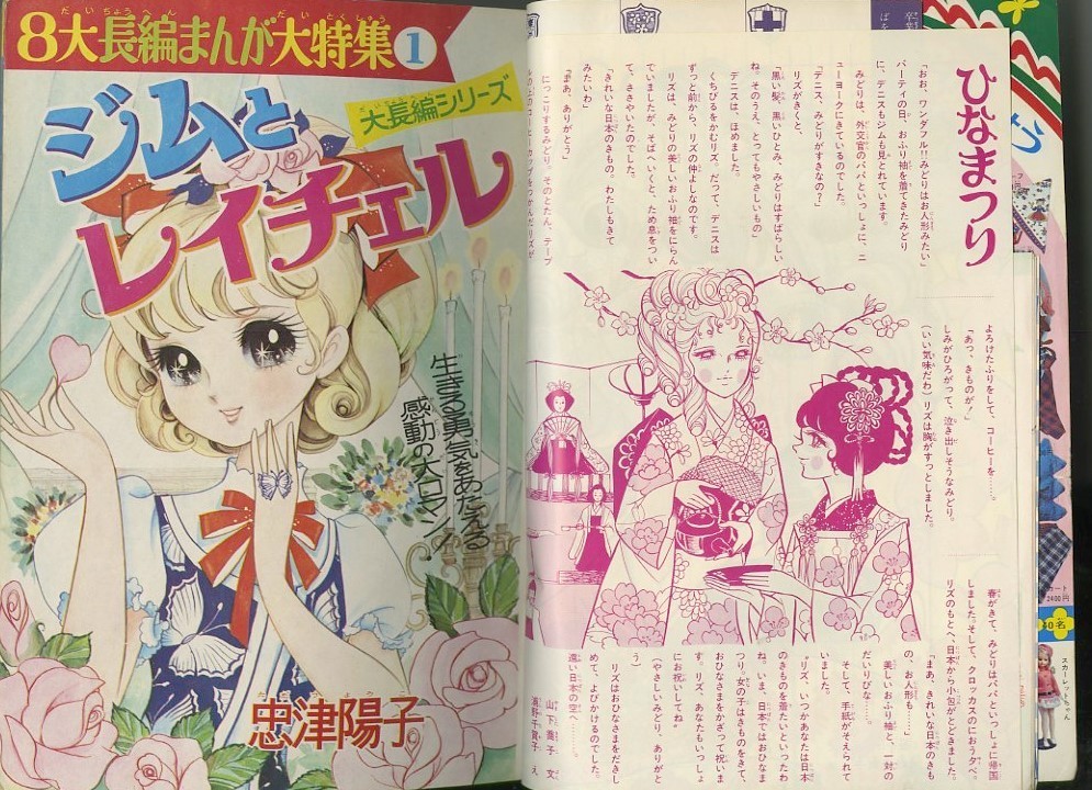 昭和45年「別冊マーガレット」3月号: まつざきあけみのブログ