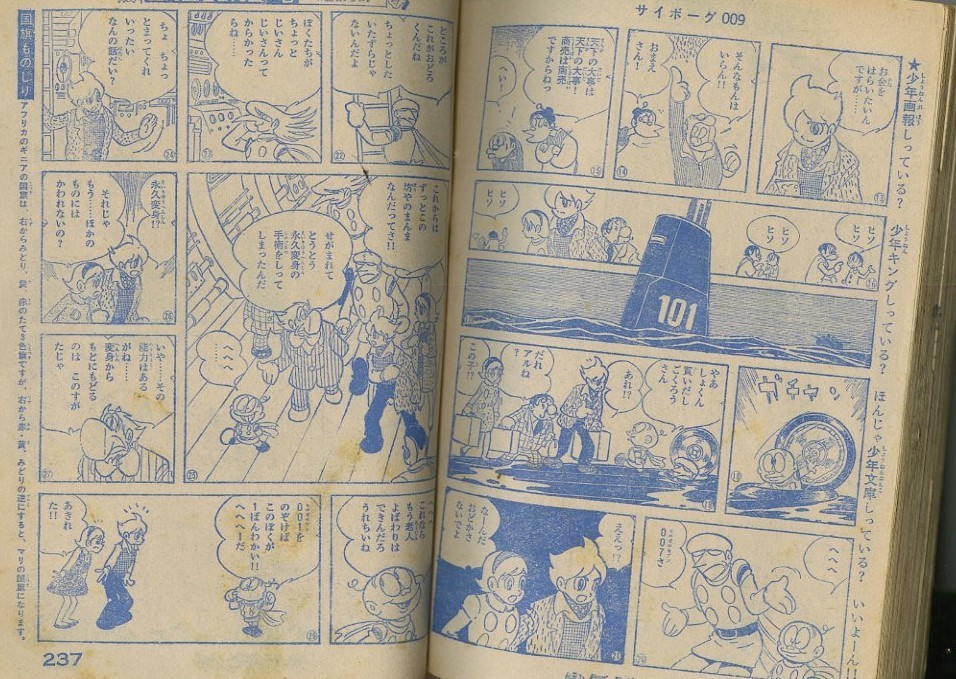 昭和41年「少年キング」4号 「サイボーグ009ー高い城の男ー