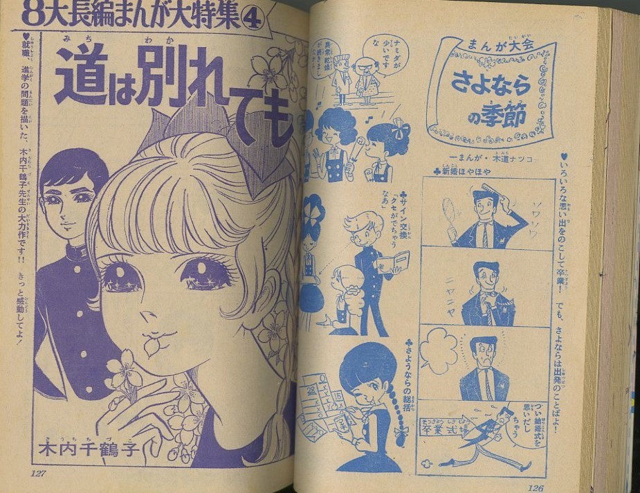 昭和45年「別冊マーガレット」3月号: まつざきあけみのブログ